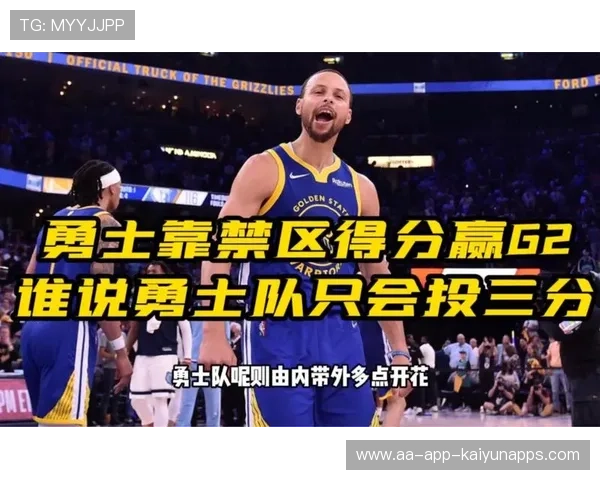 勇士防守收口,禁区不让进 勇士防守收口,禁区不让进