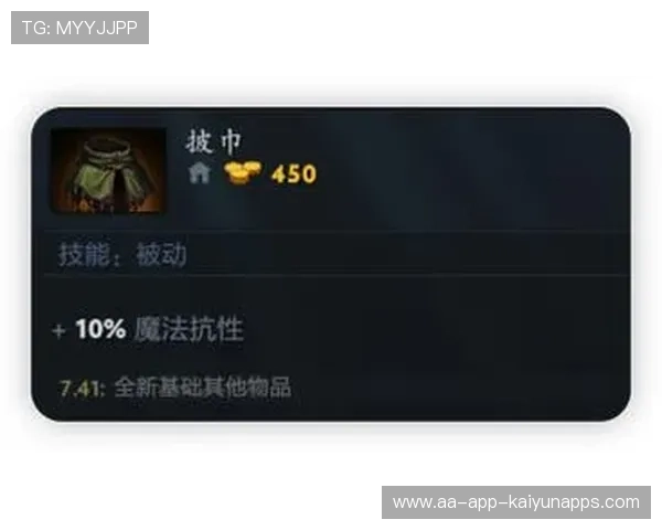 Dota2 7.41版本预测：下个版本肯定会削弱这件“折光披风”，因为它让辅助太难生存了。📉